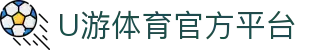 U游体育官方网站-U游体育平台-U游体育APP